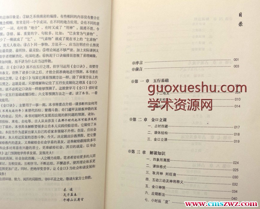 金口解秘 未道插图1