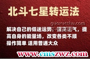 北斗七星转运法音频+文档插图