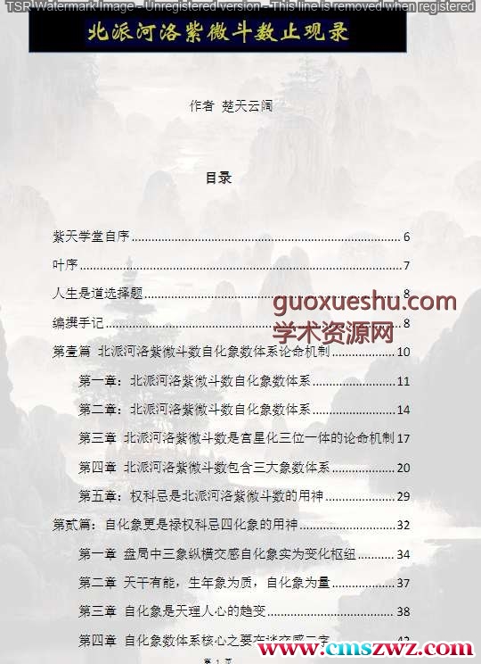 北派河洛紫微斗数止观录 322页插图 北派河洛紫微斗数止观录 322页插图