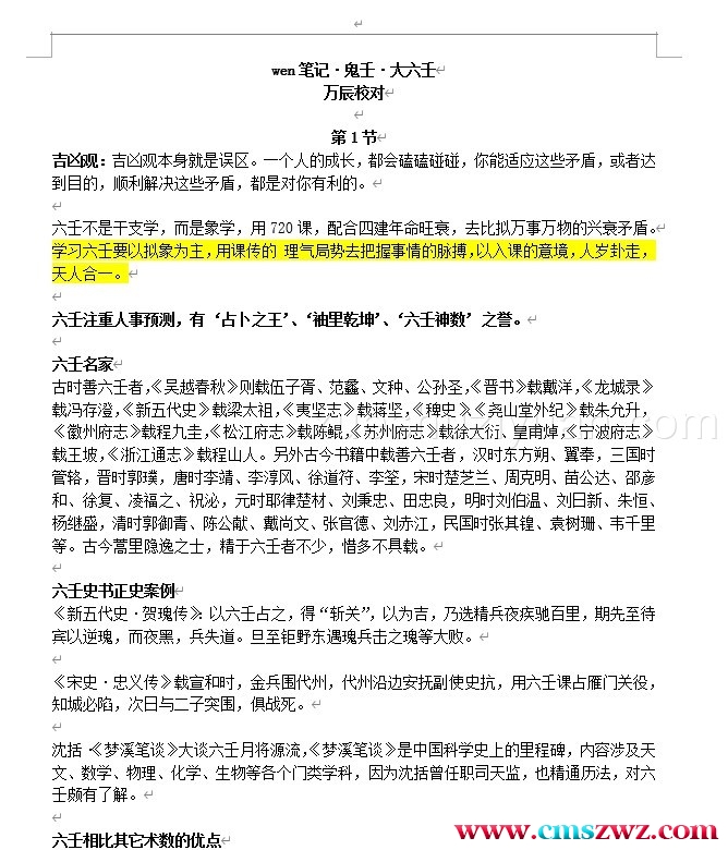 鬼壬笔记文档一份插图