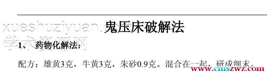 鬼压床破解法.pdf插图