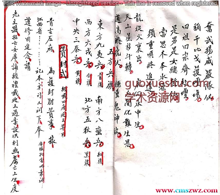 正化雷坛（應用式）.pdf插图