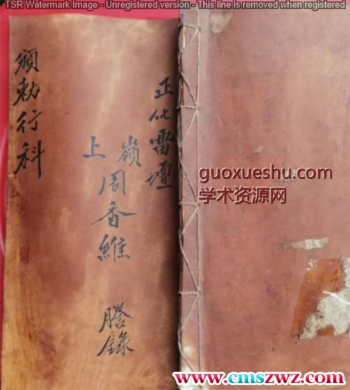 正化雷坛（颁勅行科）.pdf插图