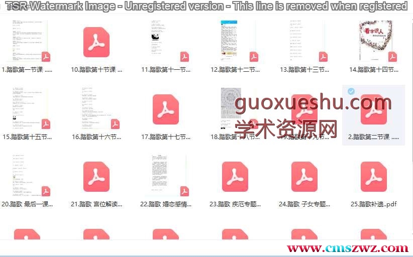 九紫徒弟 踏歌独行七政四余 26本插图 九紫徒弟 踏歌独行七政四余 26本插图