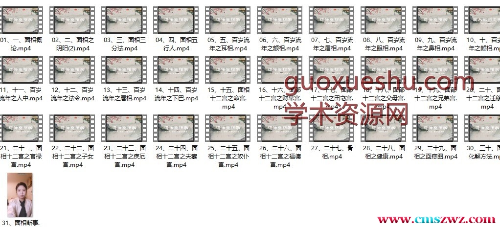 2406214 持敏《道传面相》31集-插图1