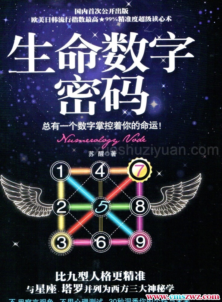 生命数字密码.pdf插图