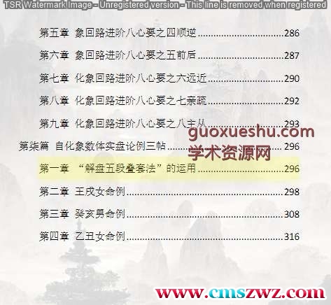 北派河洛紫微斗数止观录 322页插图1 北派河洛紫微斗数止观录 322页插图1