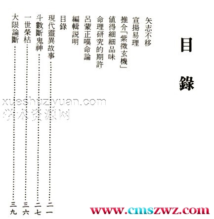 陈启铨《紫微玄机》222页插图1