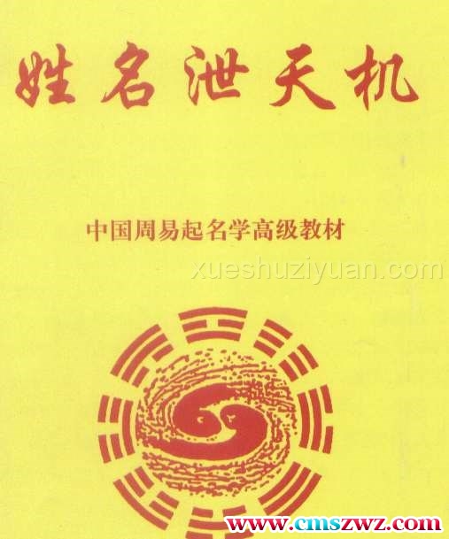 黄一远 姓名泄天机.pdf插图