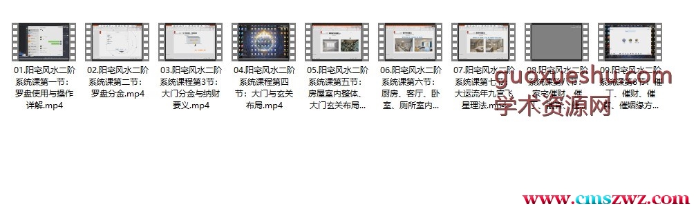 明心阳宅风水二阶系统课程9集视频插图