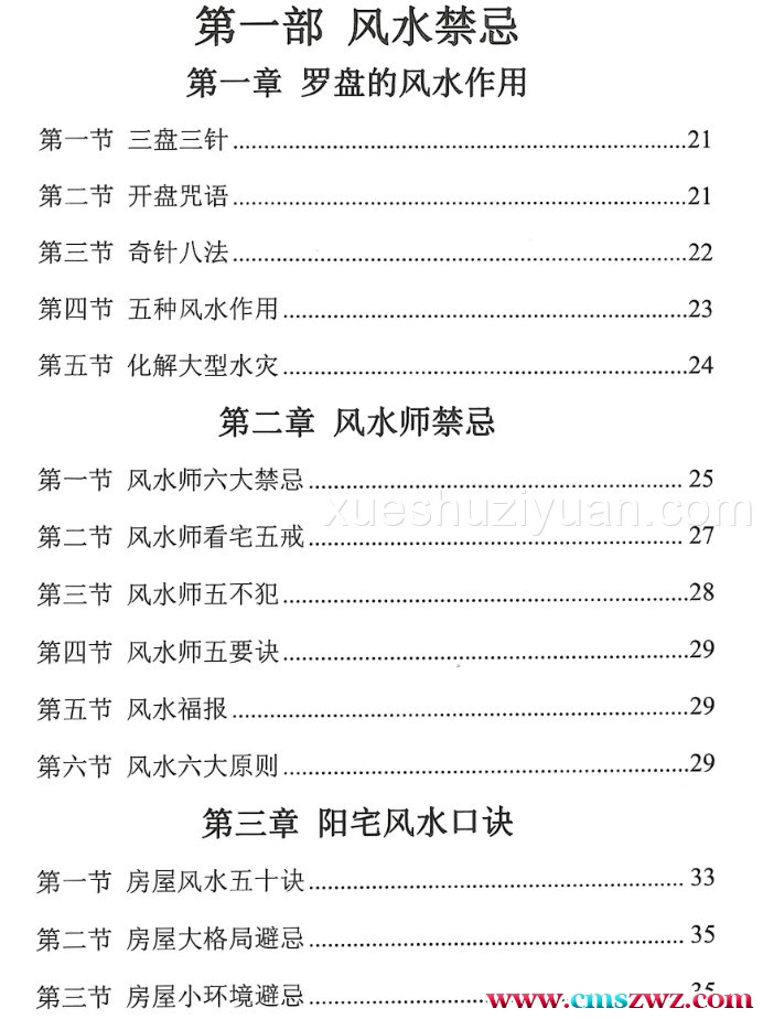 易小乐看宅 易学小乐╱看宅断家事与风水化解308P插图1