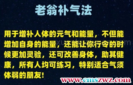 老翁补气法插图