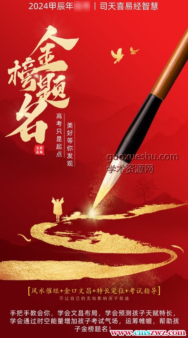 司天喜金榜题名3集视频插图 司天喜金榜题名3集视频插图