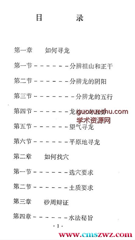 郝建民-走马精断阴宅-入坟断讲义.pdf插图1