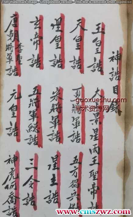 正化雷坛（神诰）.pdf插图1