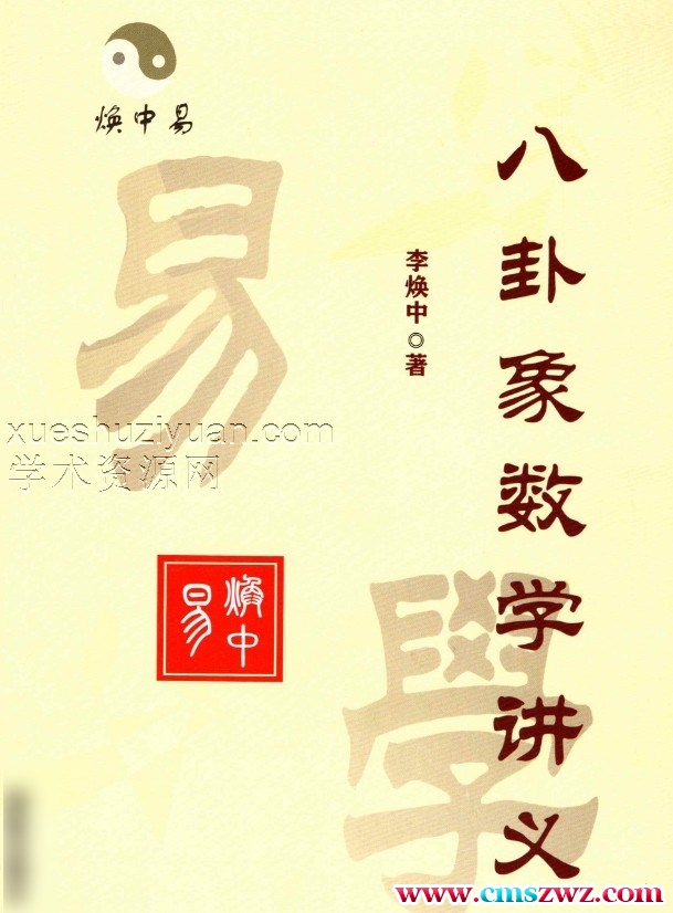 风水化煞200招.pdf 八卦象数学讲义插图