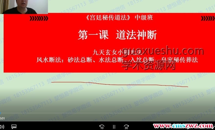 许光明宫廷秘传道法中级班9视频插图