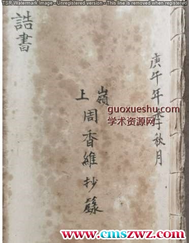 正化雷坛（诰书）.pdf插图