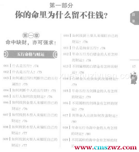 《财神到开运行运1500问》.pdf插图1