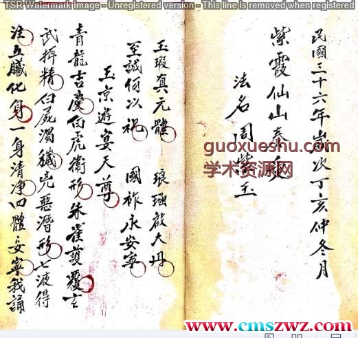 正化雷坛（篇亾謝恩钱驾行科）.pdf插图1