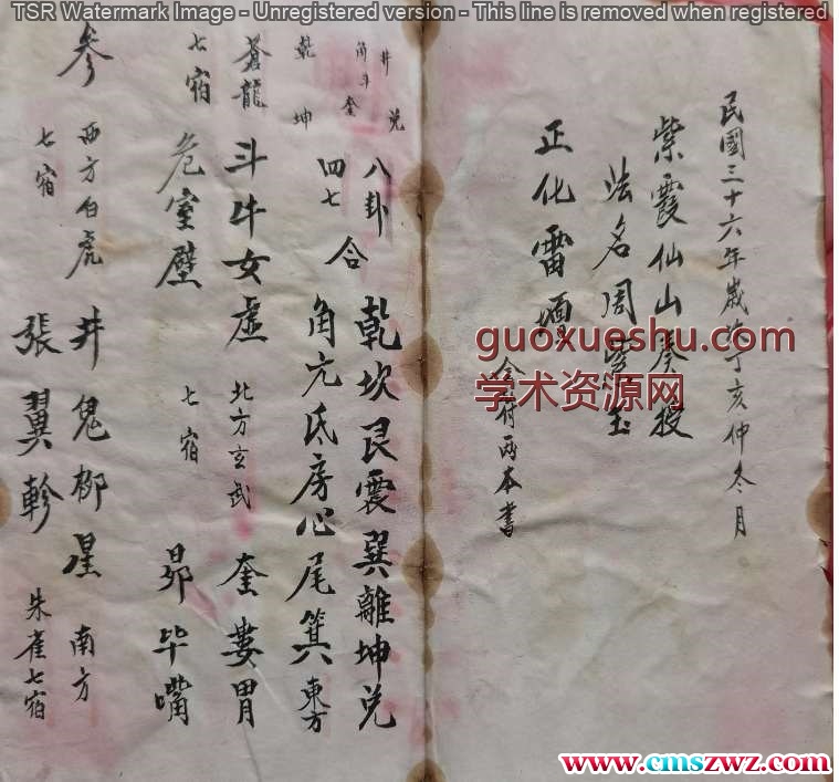 正化雷坛（全符书）.pdf插图1