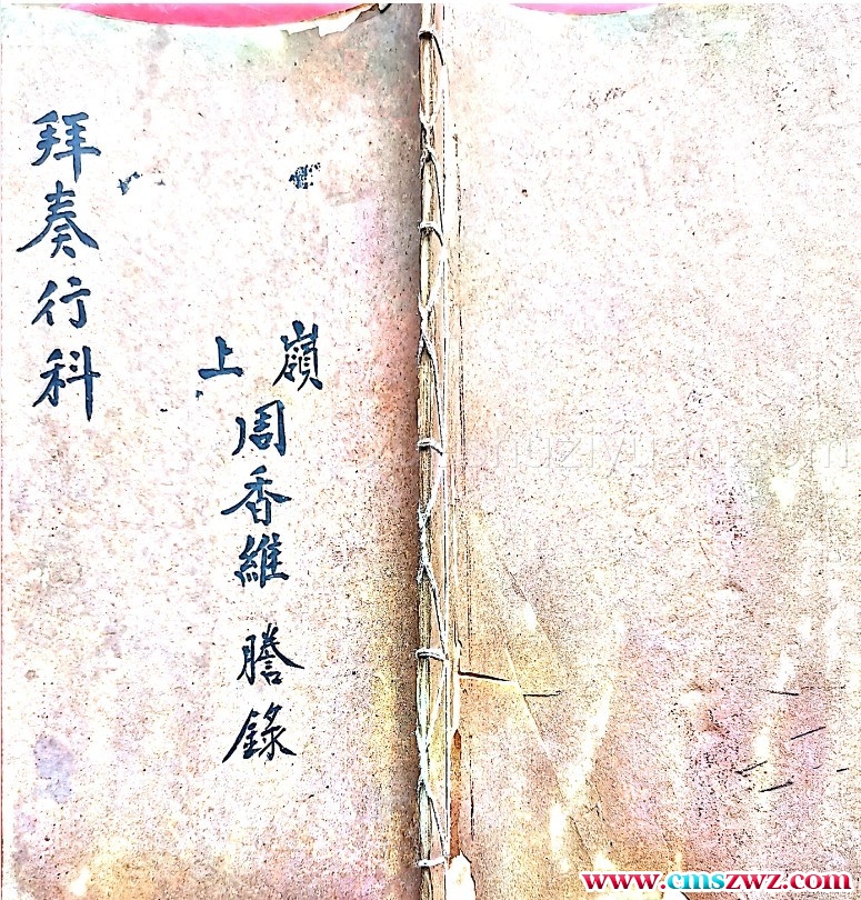 正化雷坛（拜奏行科上嶺周香维）.pdf 21页插图