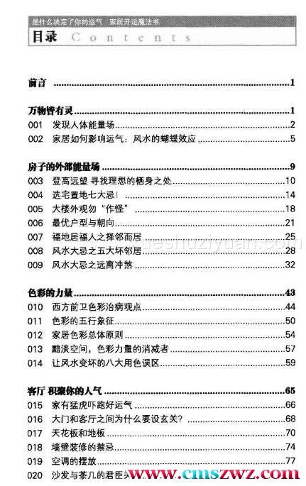 是什么决定了你的运气  家居开运魔法书.pdf插图1