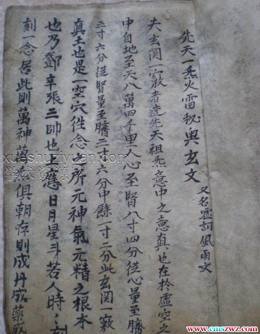 《五雷遁甲天书》古本.pdf20p插图