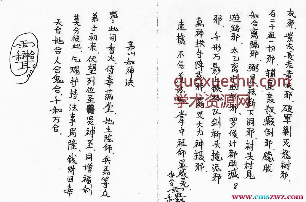 茅山地坛pdf插图