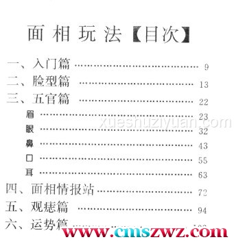 面相玩法《察言观色望面相》110页.pdf插图1 面相玩法《察言观色望面相》110页.pdf插图1