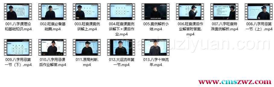 国继文八字课程13集视频插图
