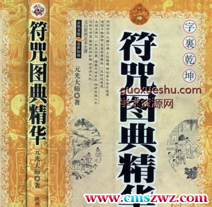 符咒图典精华插图