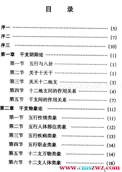 黄一远 六爻泄天机.pdf插图1