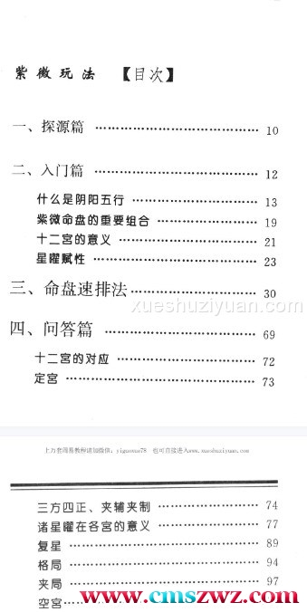 紫微玩法《神奇命盘探紫微》114页.pdf插图1 紫微玩法《神奇命盘探紫微》114页.pdf插图1