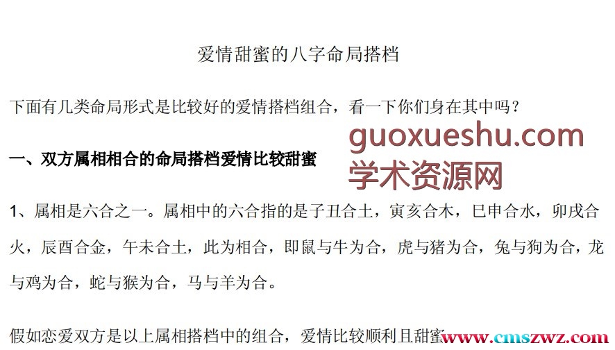 爱情甜蜜的八字命局搭配插图