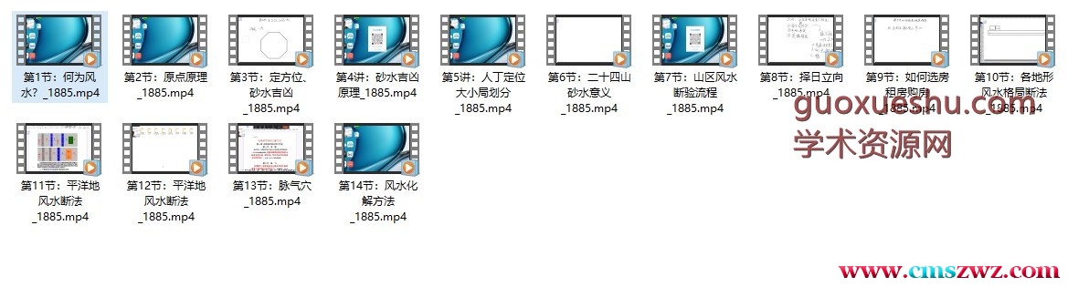 2406221 吕氏风水全集14节插图