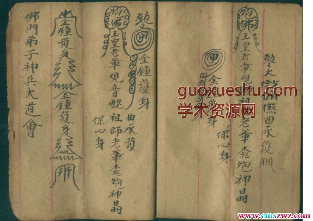 古书籍 古本 刀枪不入插图