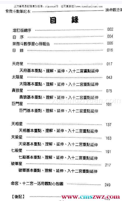 贺春荣 紫微斗数笔记本 论命观念篇 天府系增订版.pdf插图1