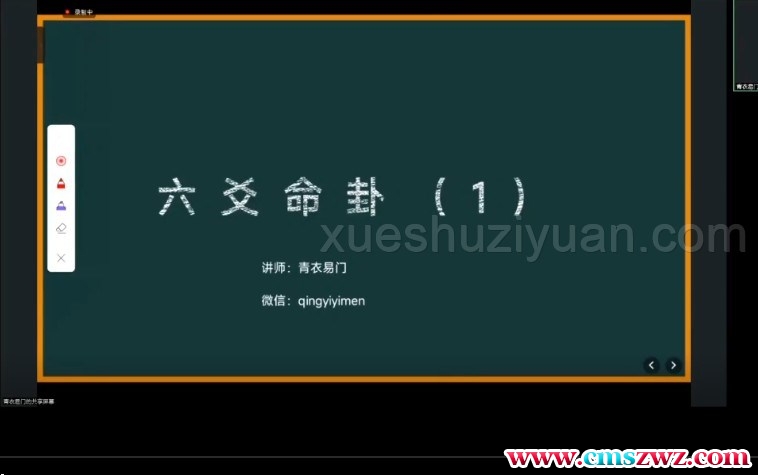 青衣六爻命卦终身 命爻课就是 青衣终身5视频插图1 青衣六爻命卦终身 命爻课就是 青衣终身5视频插图1