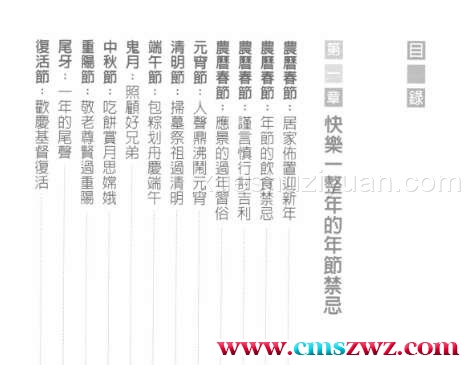 《霉运退散！拒当倒楣鬼的开运禁忌》.pdf插图1