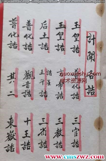 正化雷坛（帝将师诰）.pdf插图1