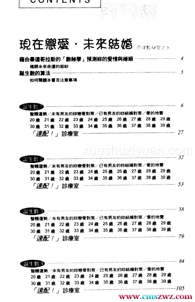 现在恋爱·未来结婚  西洋数秘学占卜.pdf插图1