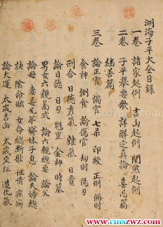 渊海子平大全.pdf插图