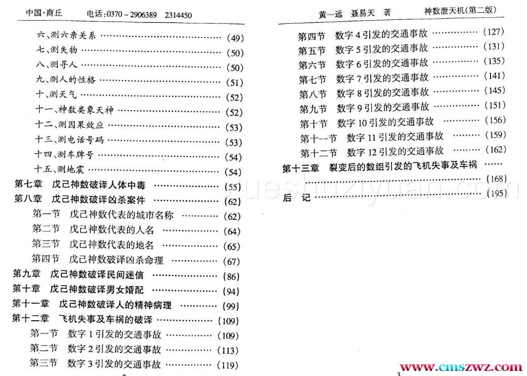 黄一远 神数泄天机.pdf插图 黄一远 神数泄天机.pdf插图