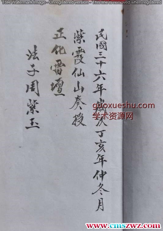 正化雷坛（进表颁阴赦行科）.pdf插图1