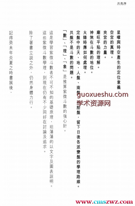 彩 拾紫斗玄 天翼著  362P.pdf插图