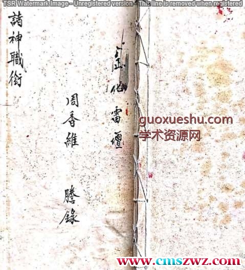 正化雷坛（諸神職銜）.pdf插图