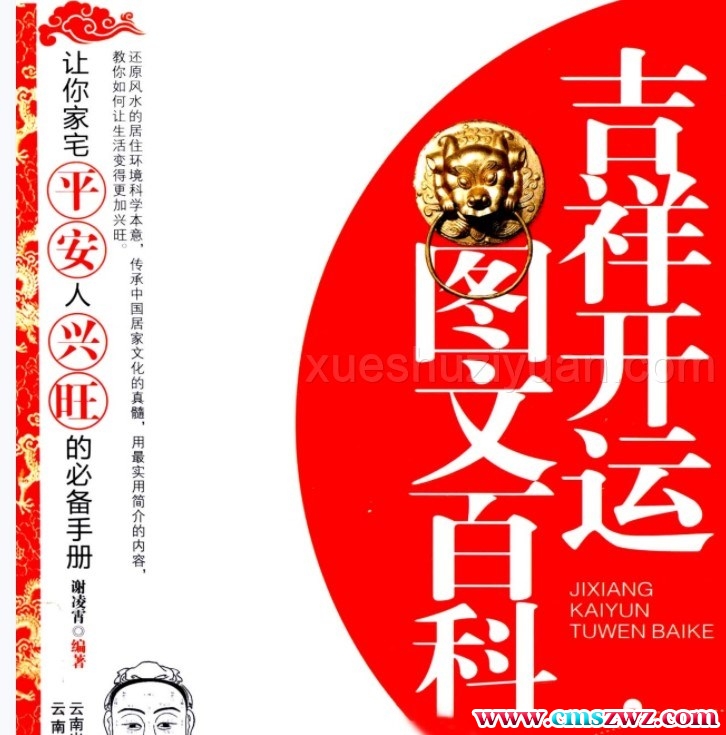 《吉祥开运图文百科》.pdf插图