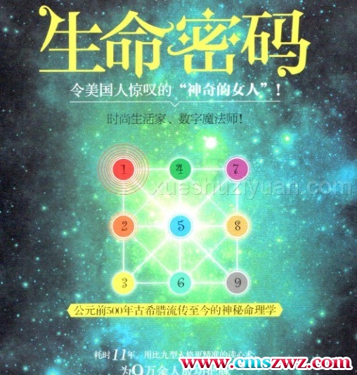 生命密码.pdf插图