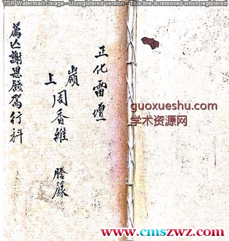 正化雷坛（篇亾謝恩钱驾行科）.pdf插图